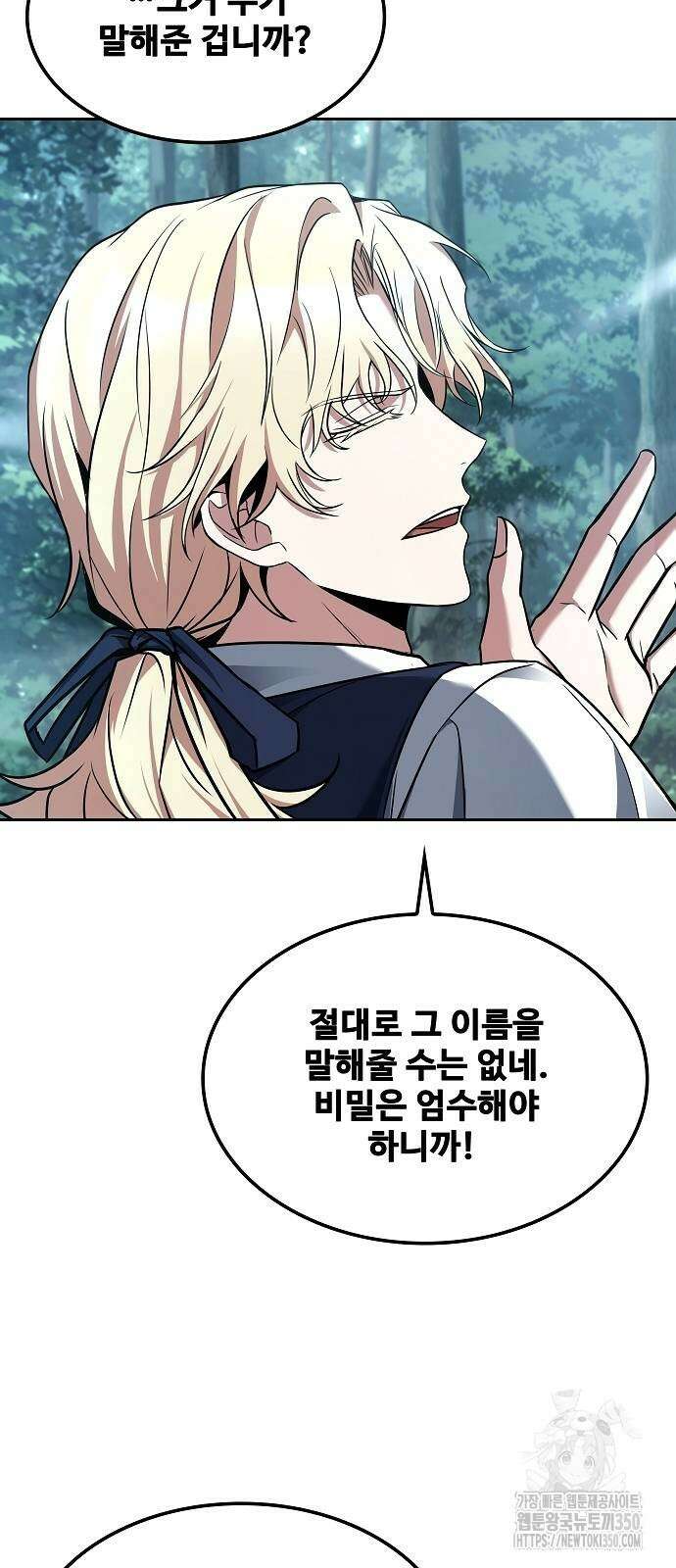 어느 마법사의 식당 47화 47