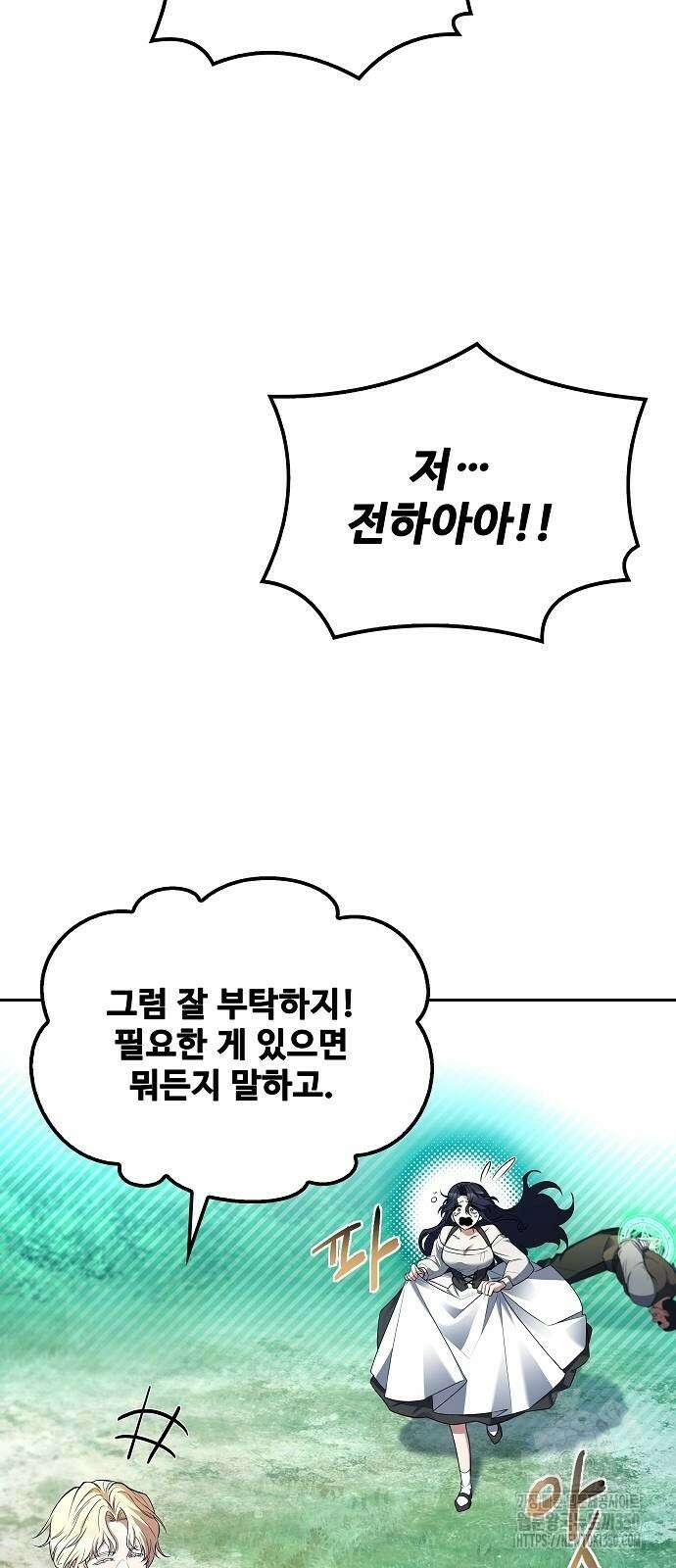 어느 마법사의 식당 47화 49