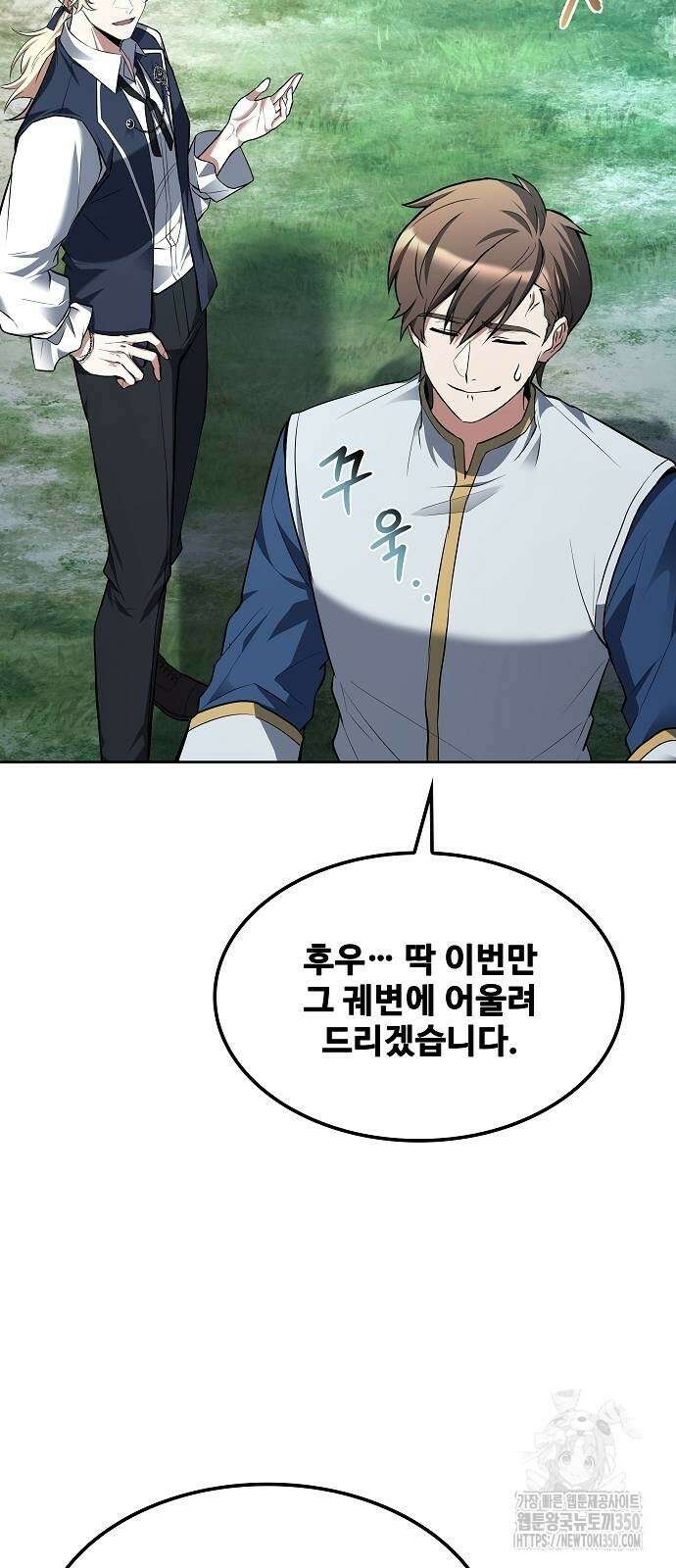 어느 마법사의 식당 47화 50