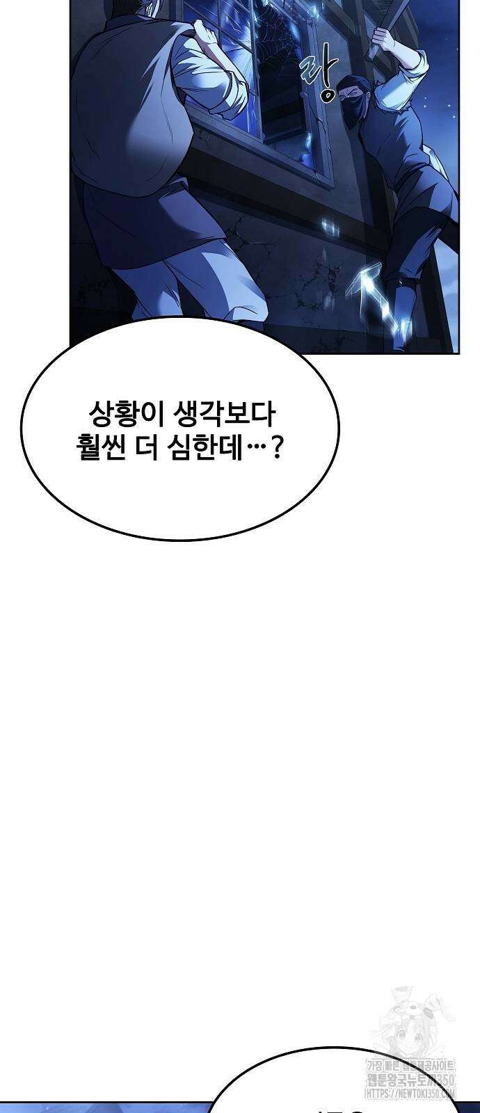 어느 마법사의 식당 47화 54