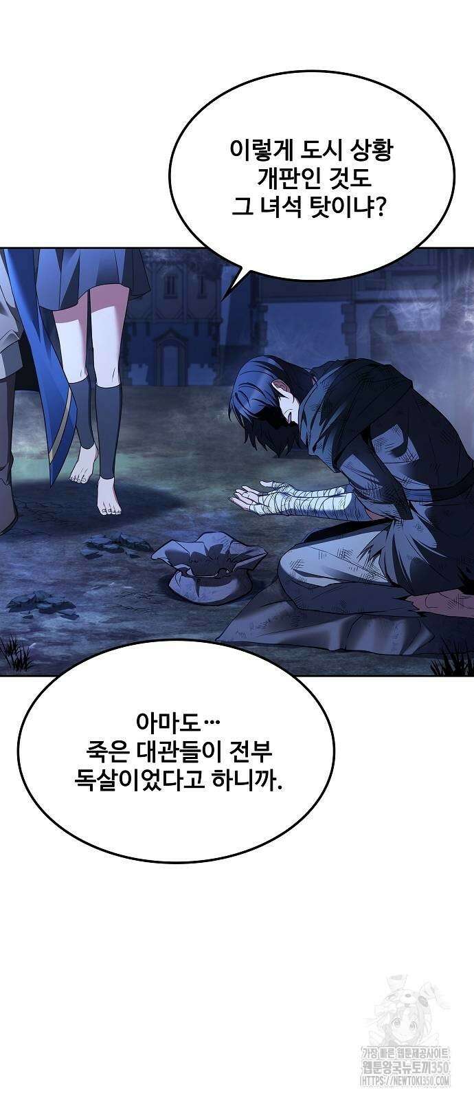 어느 마법사의 식당 47화 56