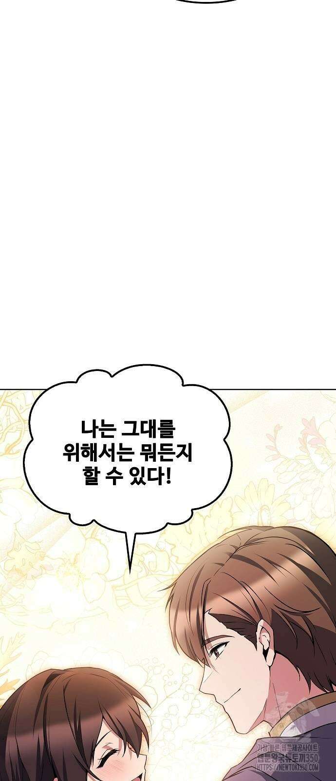 어느 마법사의 식당 47화 61