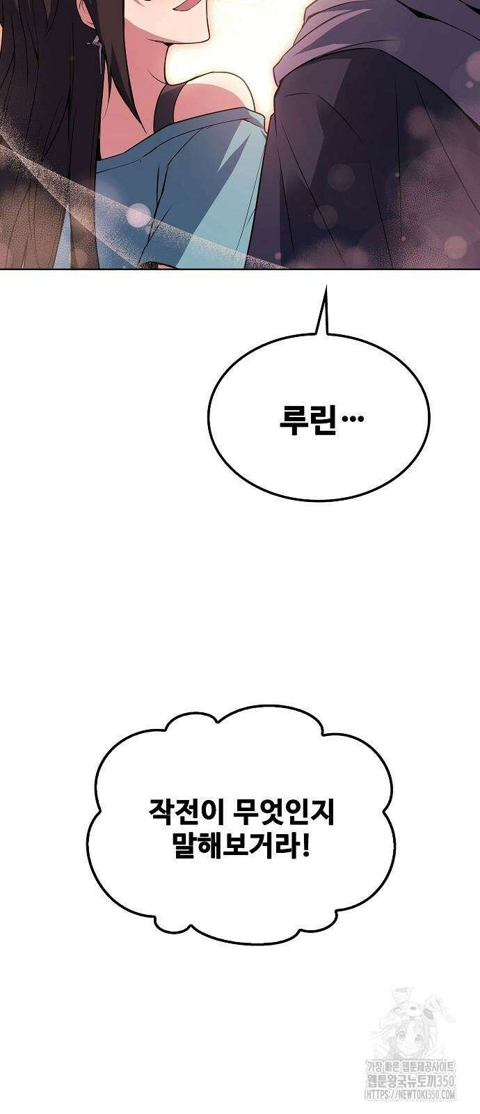 어느 마법사의 식당 47화 62