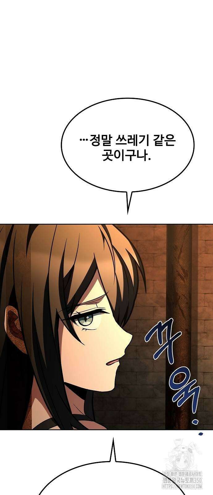 어느 마법사의 식당 47화 68