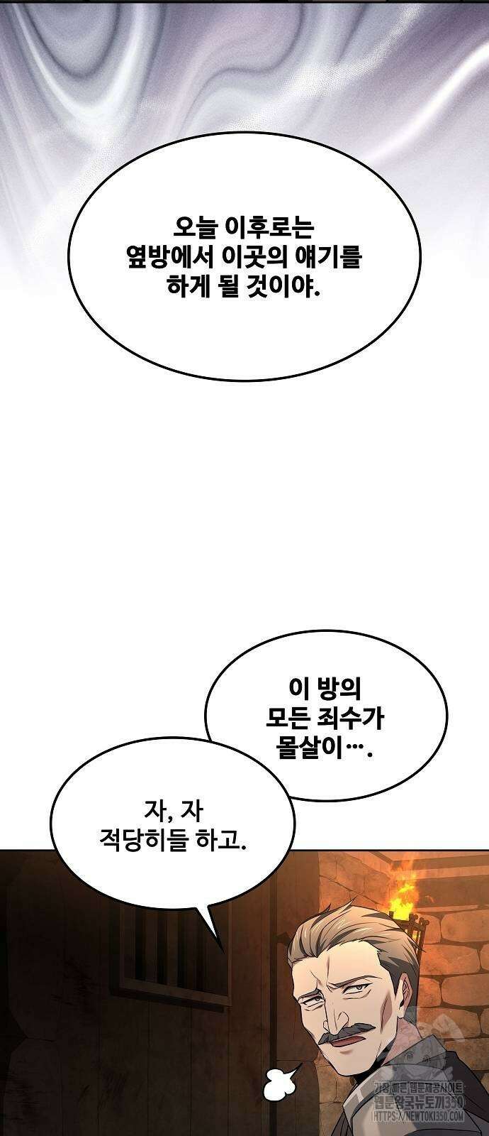 어느 마법사의 식당 47화 70