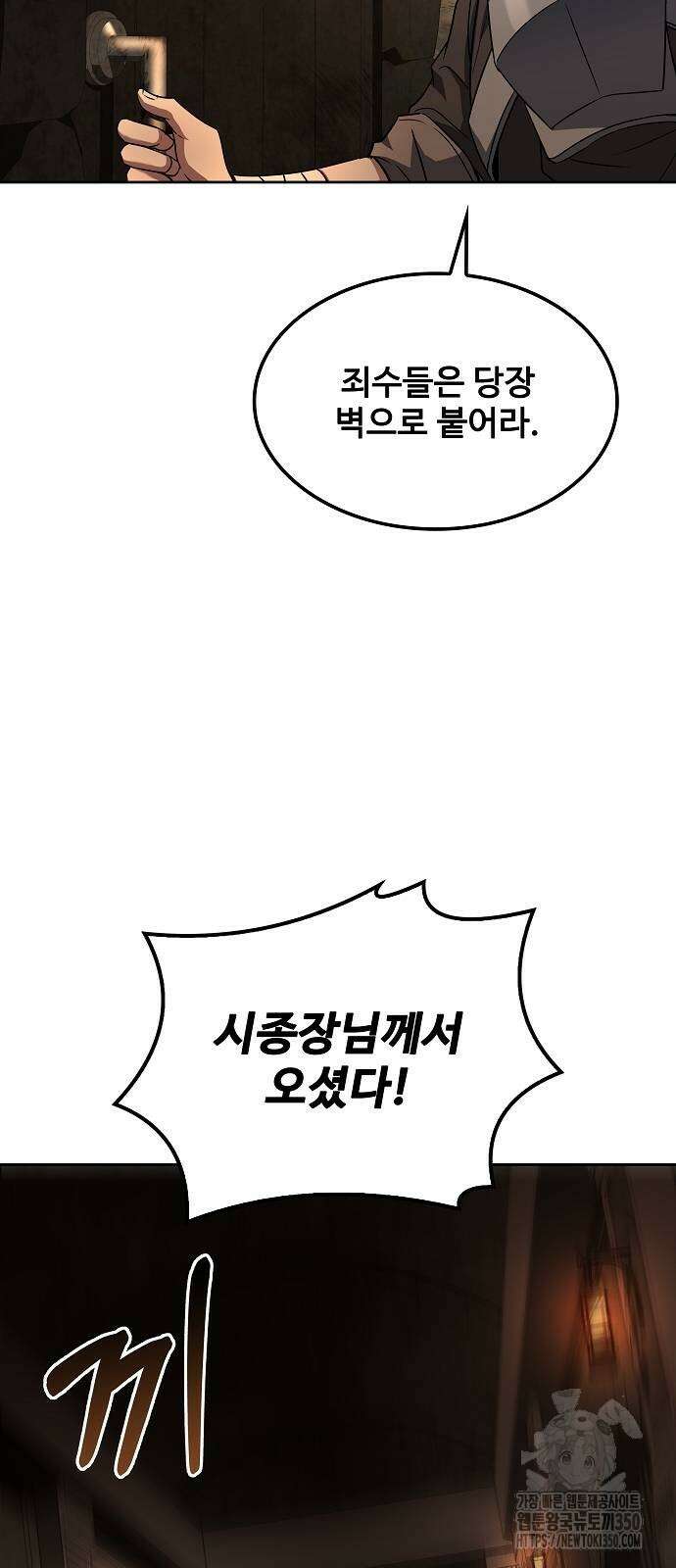 어느 마법사의 식당 47화 71