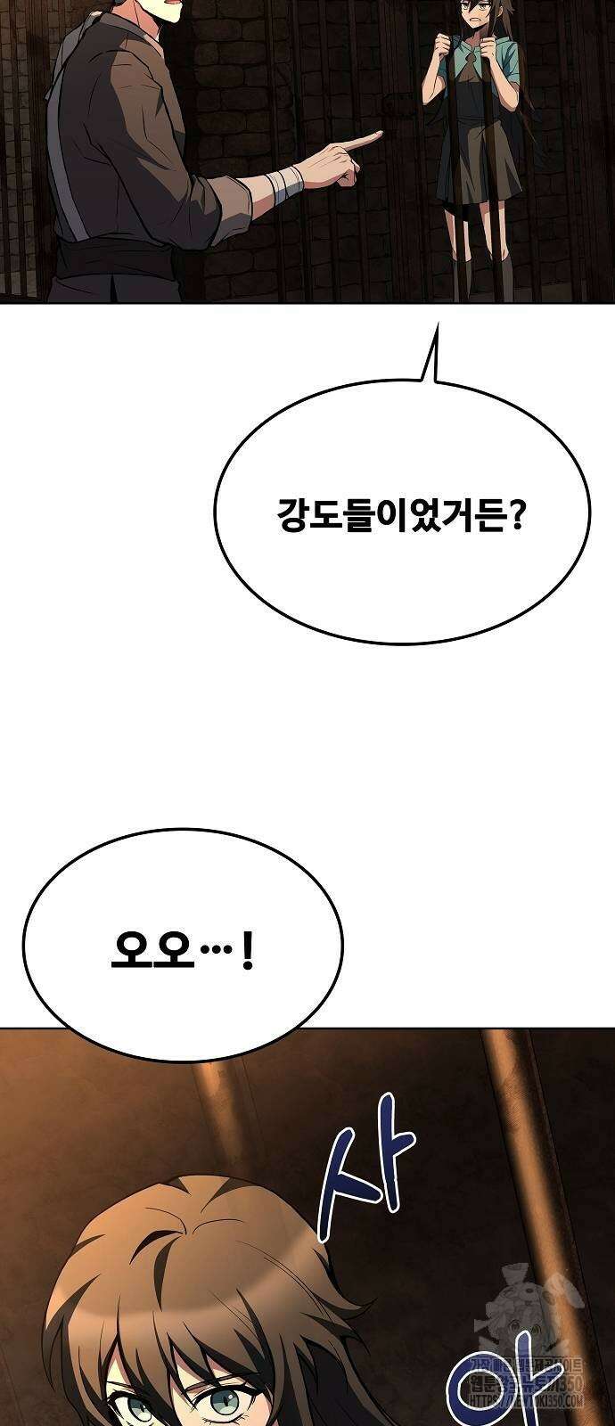 어느 마법사의 식당 47화 77