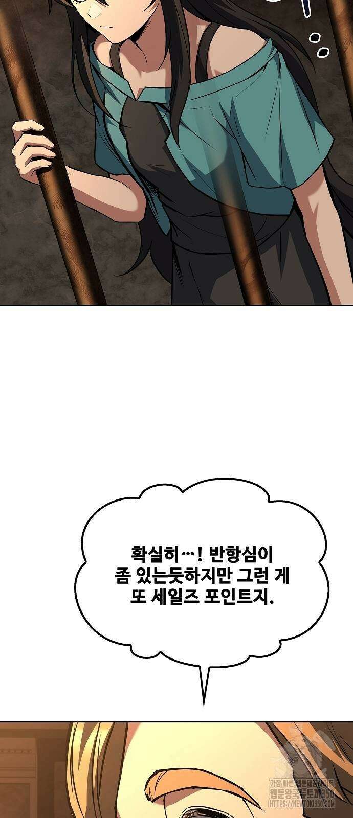 어느 마법사의 식당 47화 78