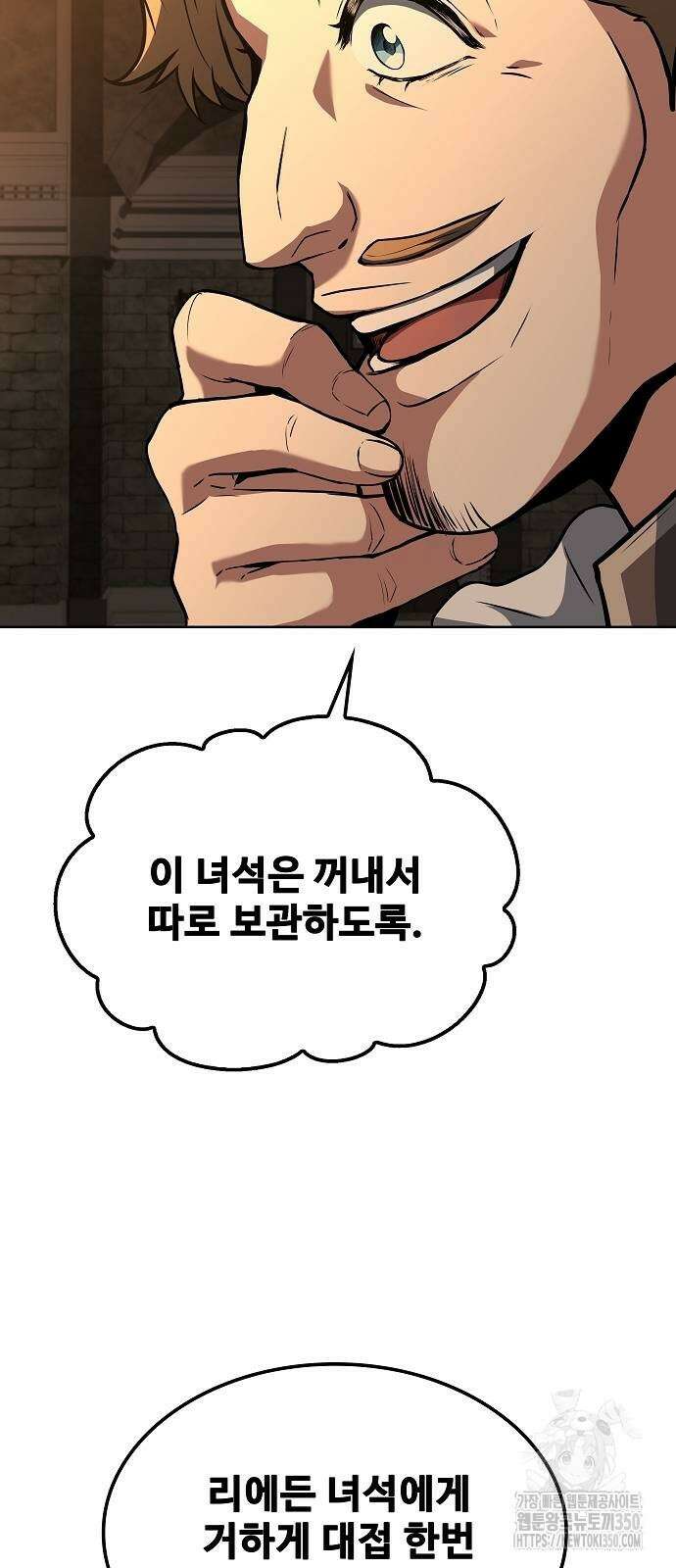 어느 마법사의 식당 47화 79