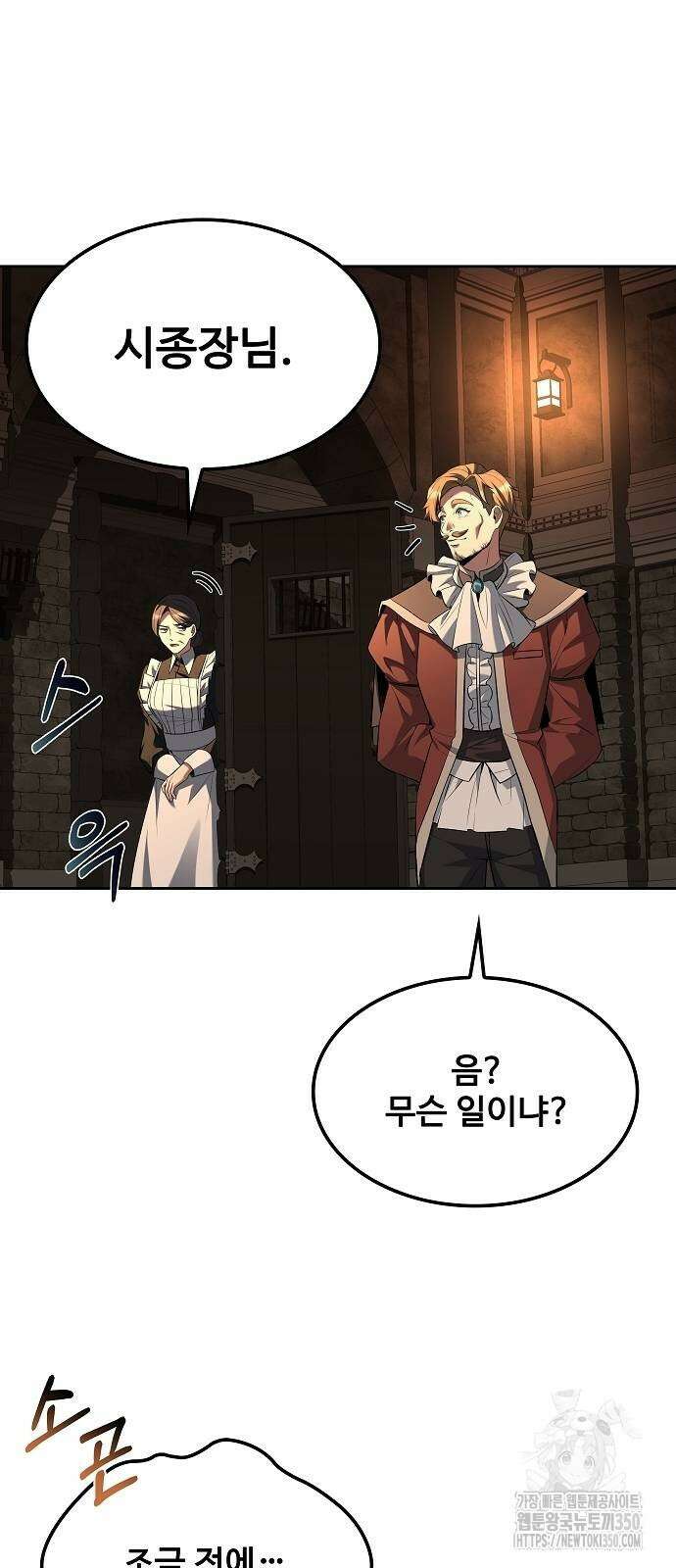 어느 마법사의 식당 47화 81