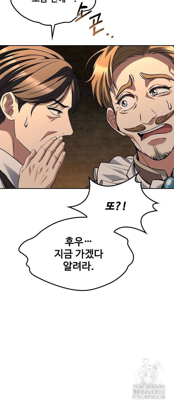 어느 마법사의 식당 47화 82