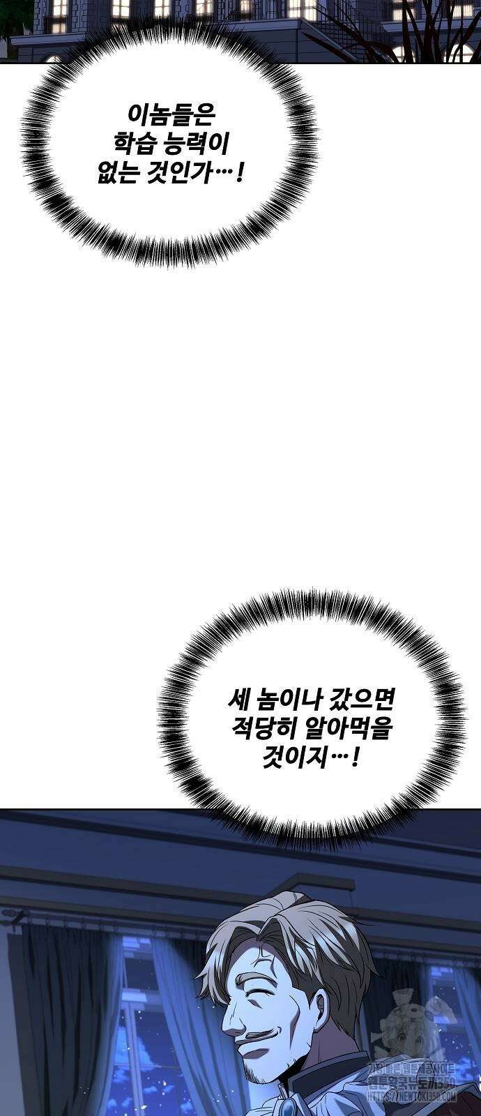 어느 마법사의 식당 47화 84