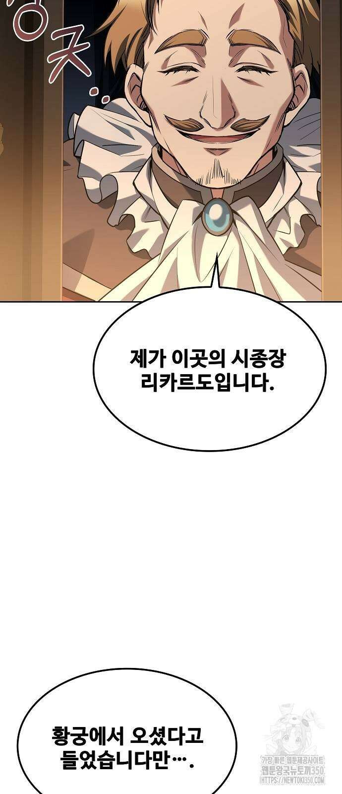 어느 마법사의 식당 47화 87