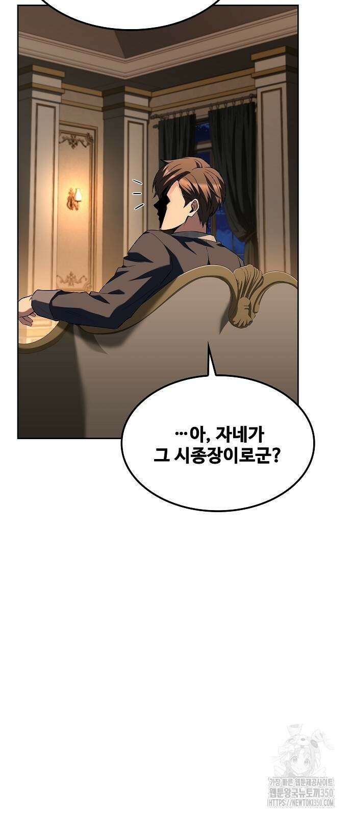 어느 마법사의 식당 47화 88