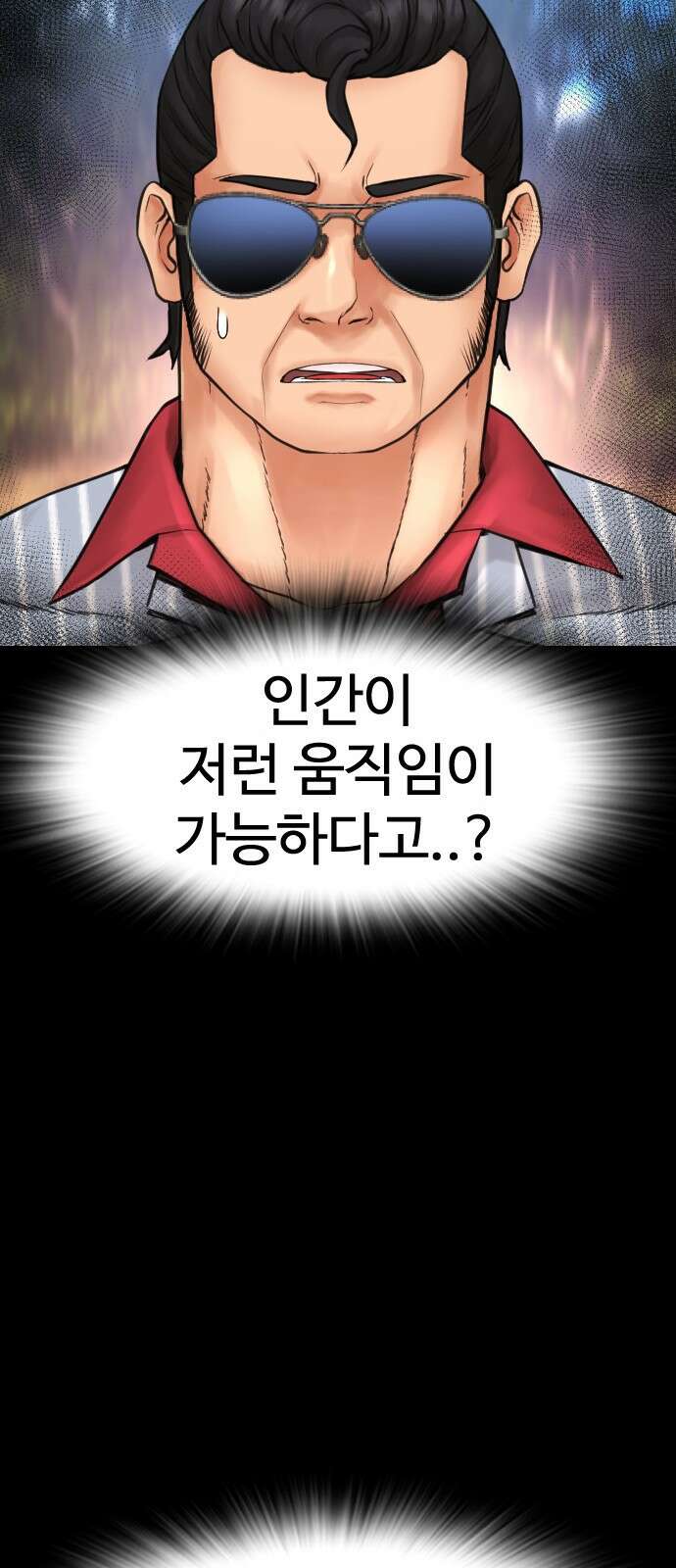 급식아빠 133화 11