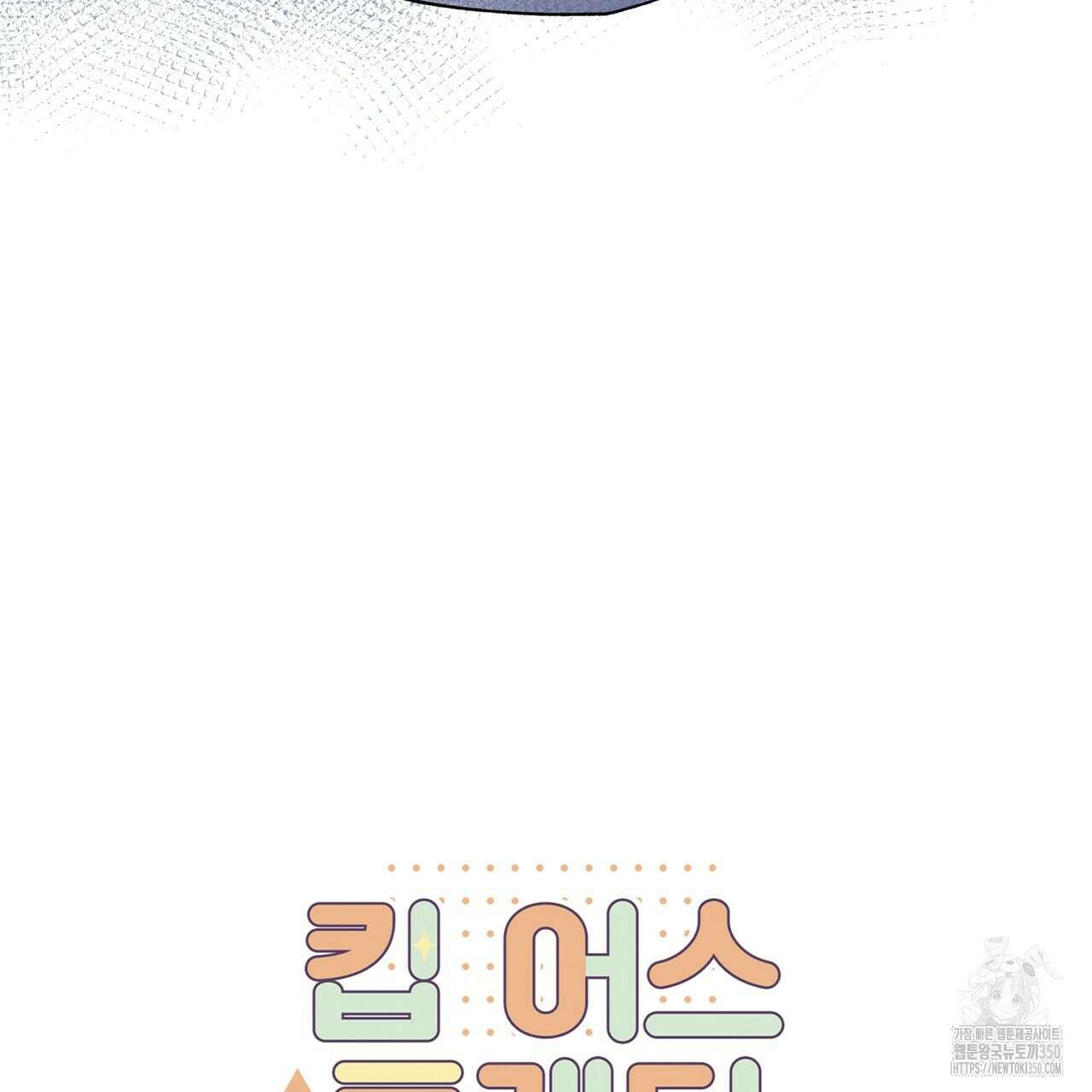 킵 어스 투게더 23화 7
