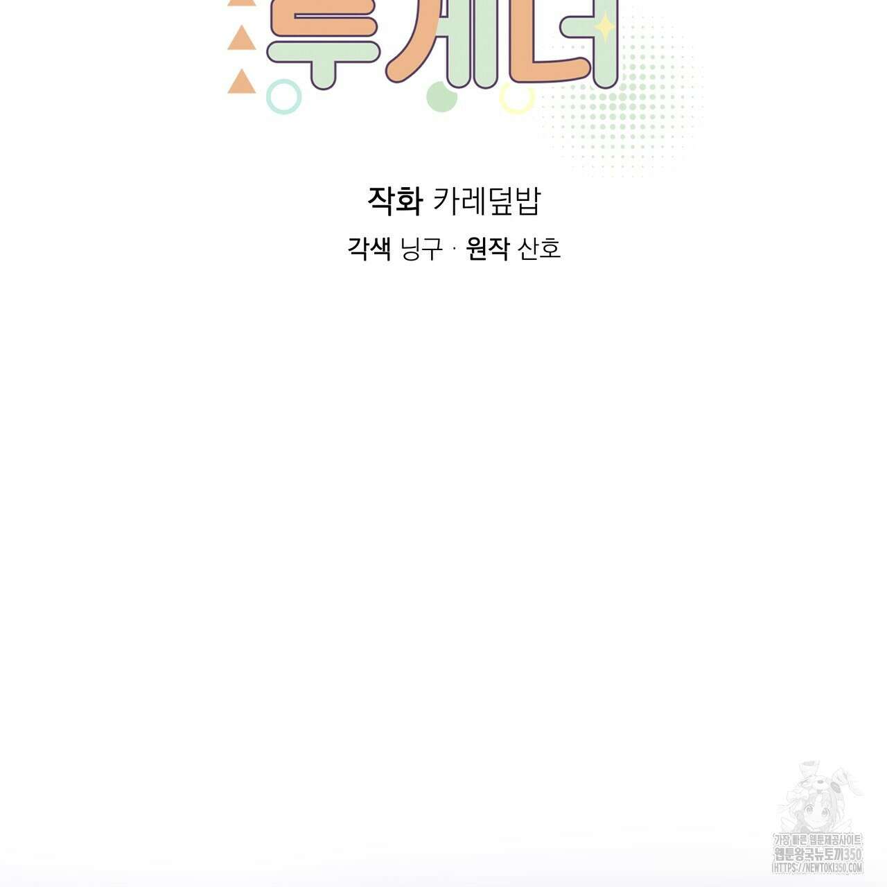 킵 어스 투게더 23화 8