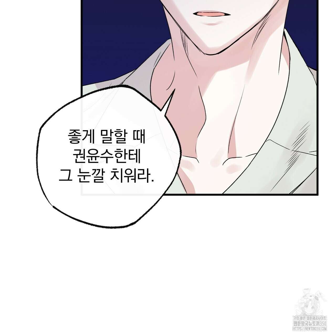 킵 어스 투게더 23화 12