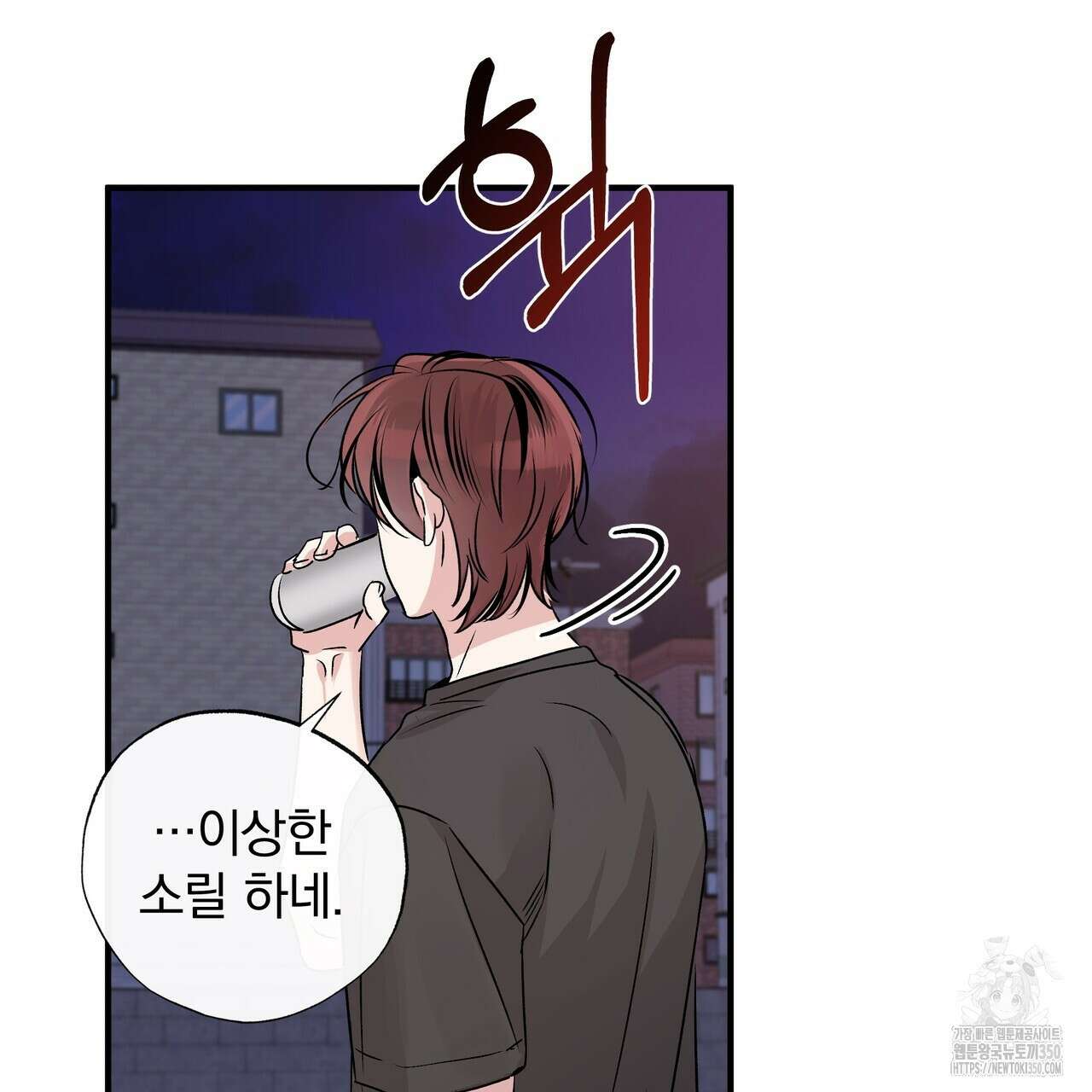 킵 어스 투게더 23화 13