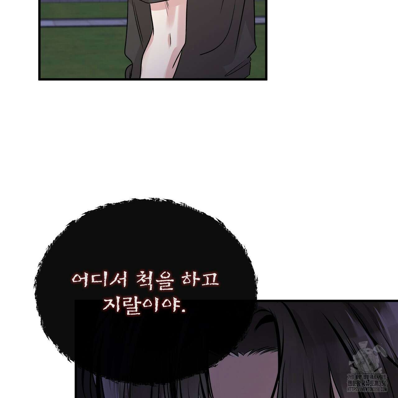 킵 어스 투게더 23화 14