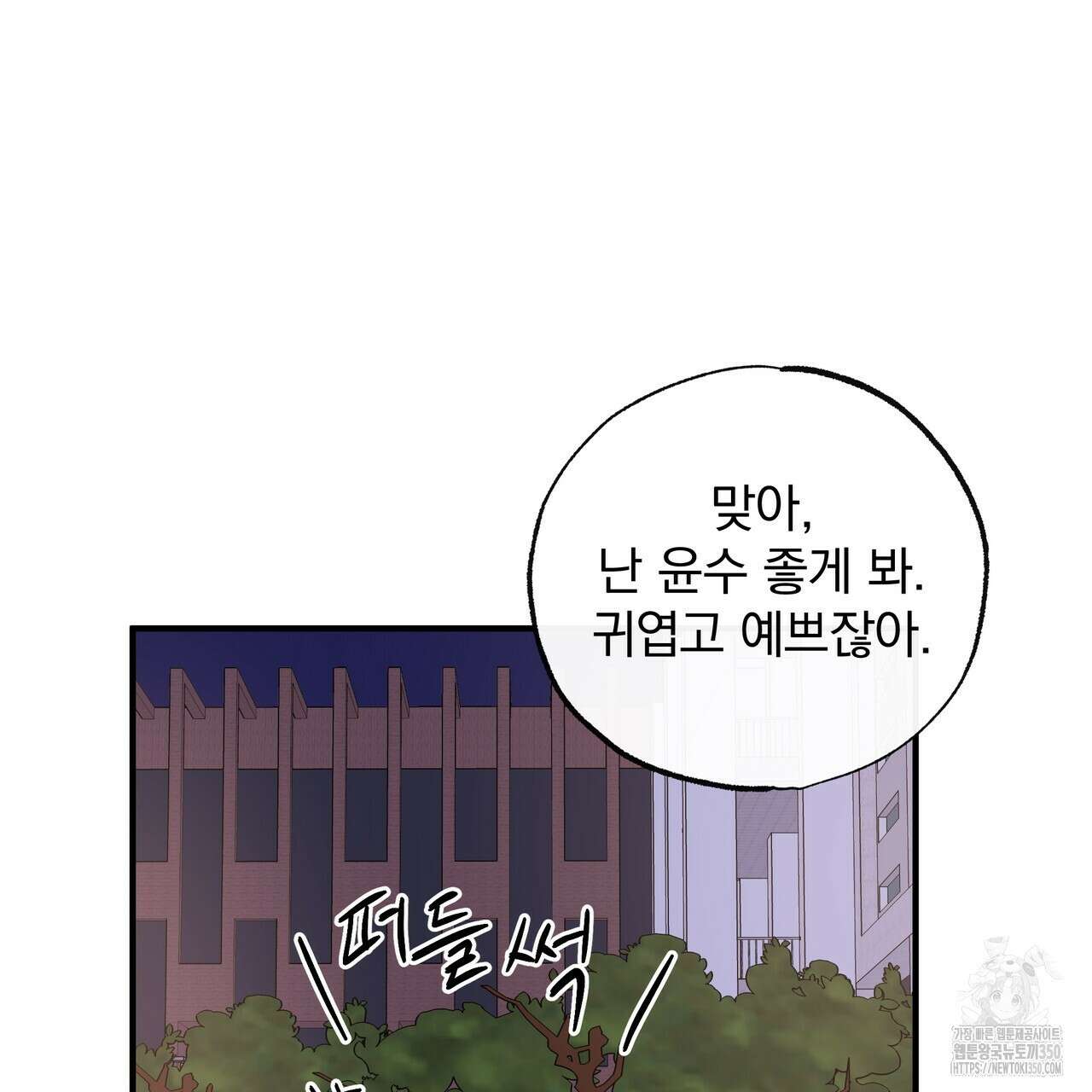 킵 어스 투게더 23화 23