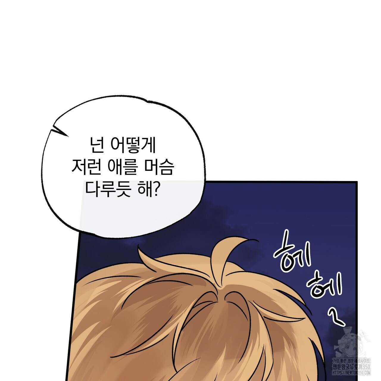 킵 어스 투게더 23화 25