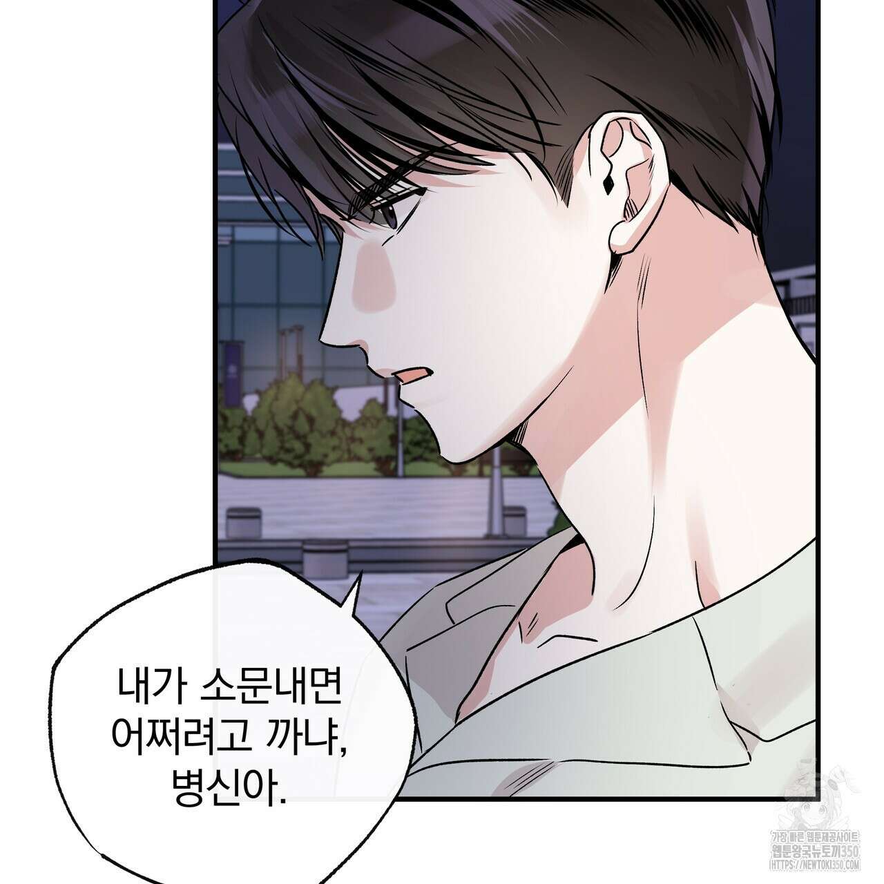 킵 어스 투게더 23화 28