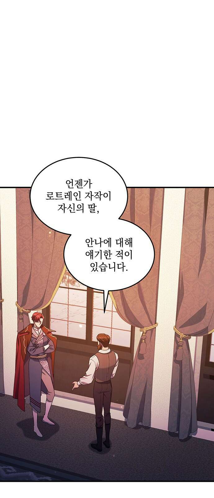 황후를 훔친 이는 누구인가 58화 1