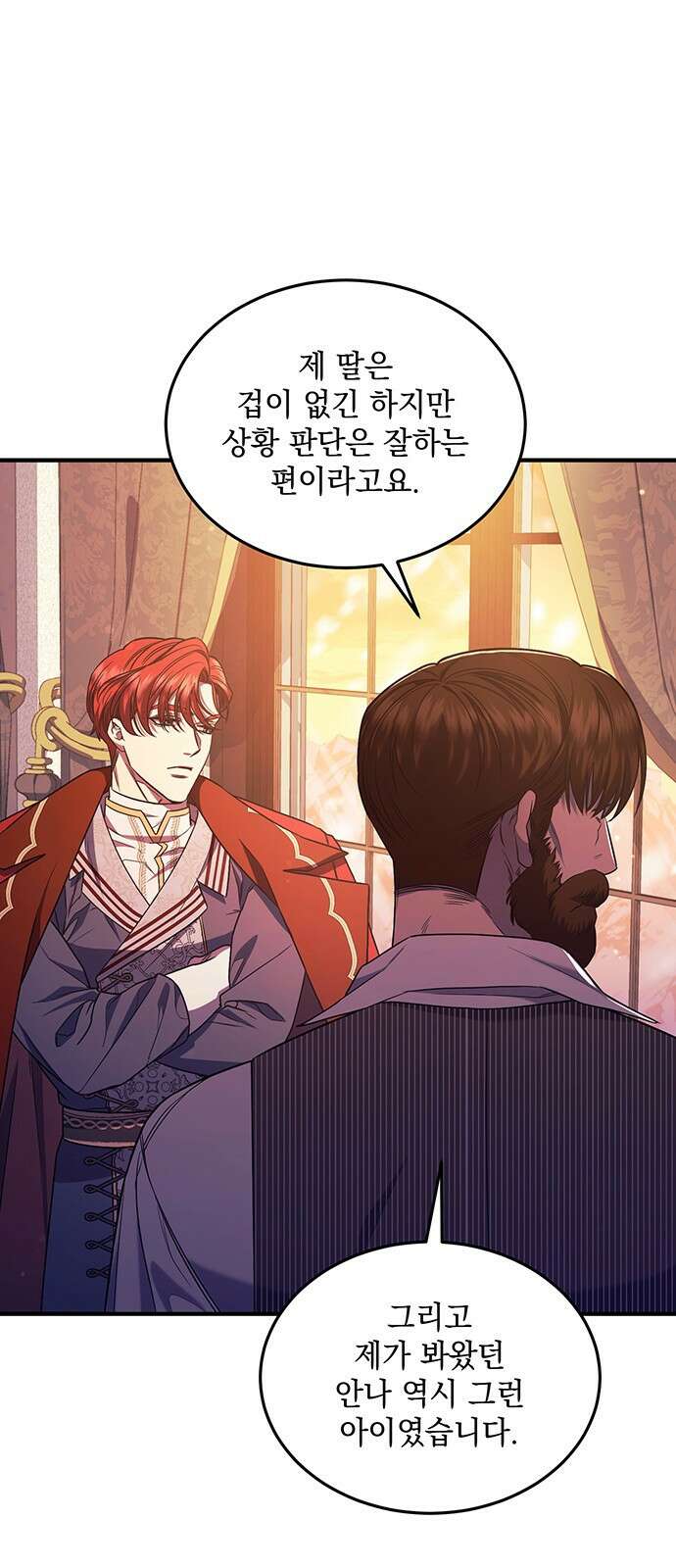 황후를 훔친 이는 누구인가 58화 2
