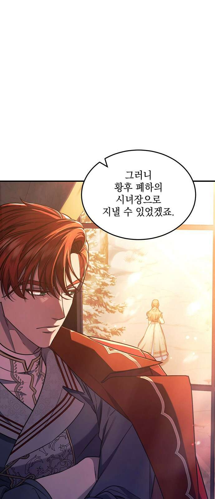 황후를 훔친 이는 누구인가 58화 3