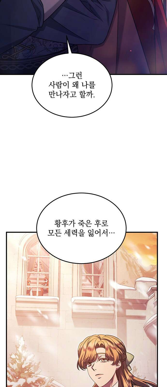 황후를 훔친 이는 누구인가 58화 4