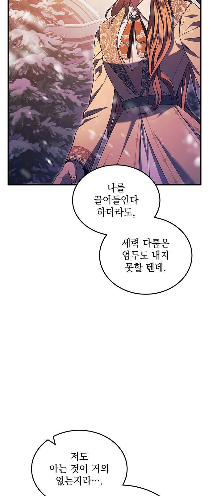 황후를 훔친 이는 누구인가 58화 5