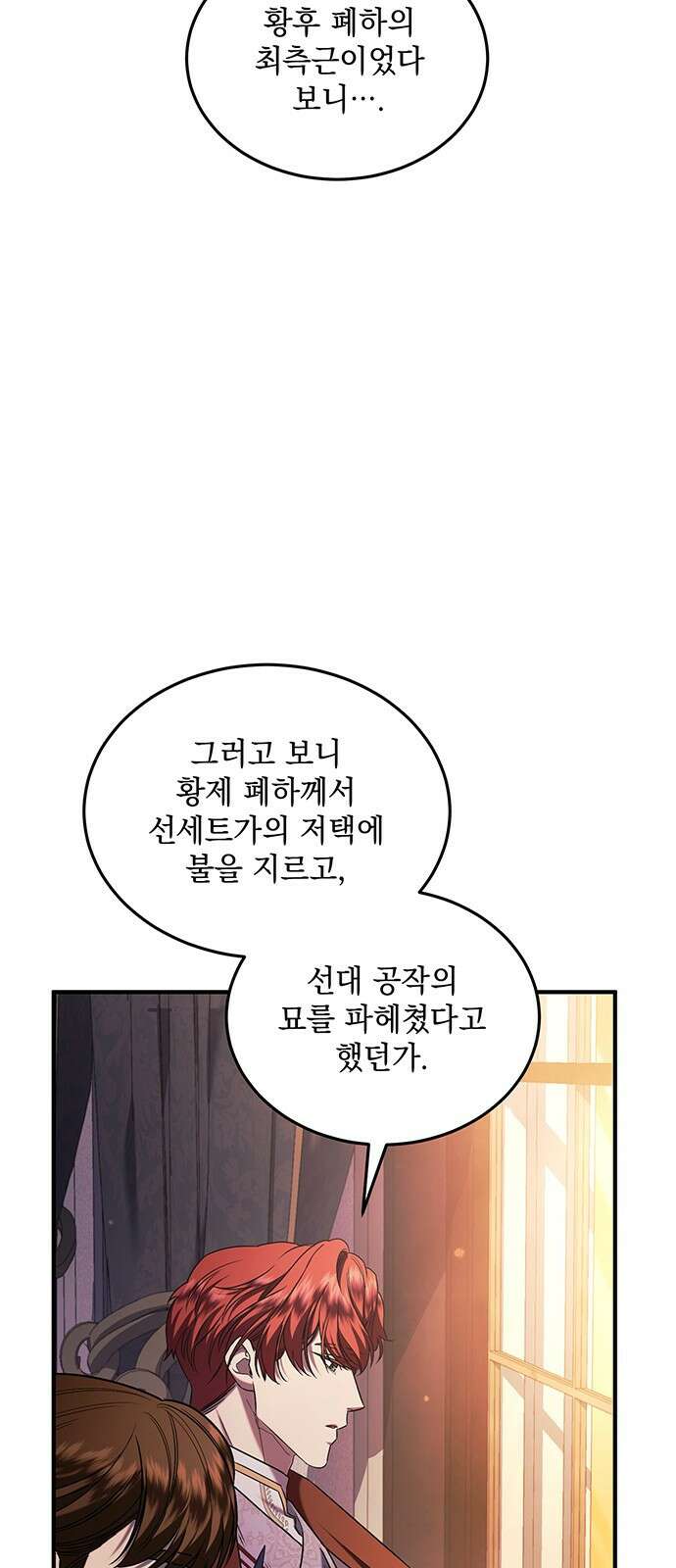 황후를 훔친 이는 누구인가 58화 7