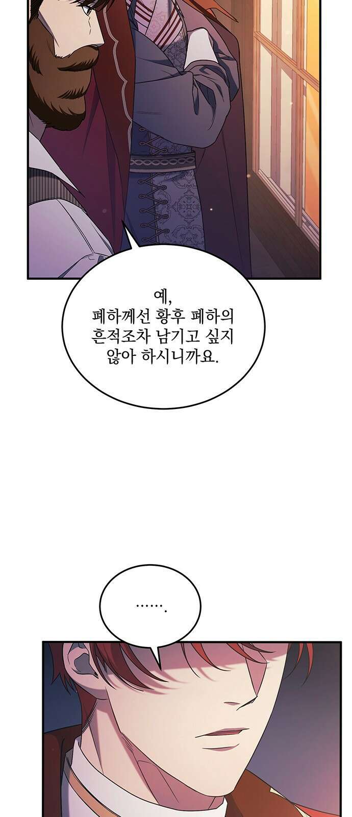 황후를 훔친 이는 누구인가 58화 8