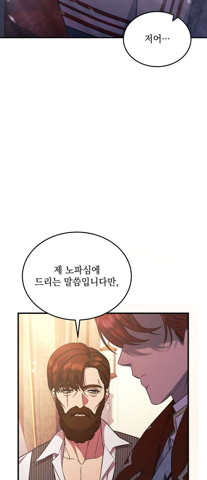 황후를 훔친 이는 누구인가 58화 14