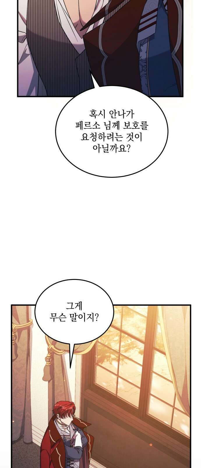황후를 훔친 이는 누구인가 58화 15