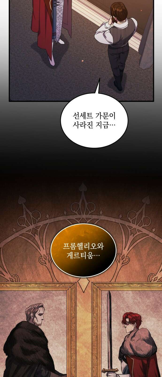 황후를 훔친 이는 누구인가 58화 16