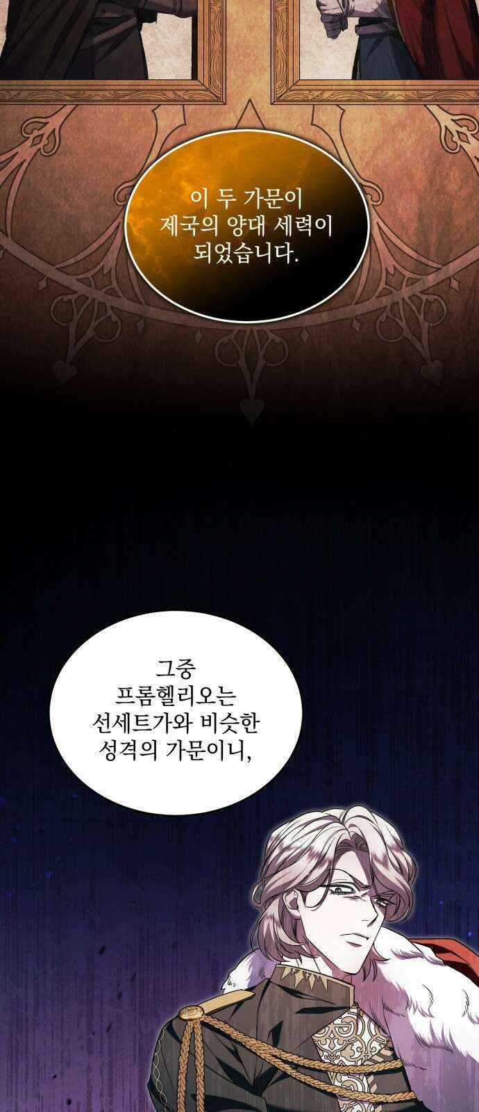 황후를 훔친 이는 누구인가 58화 17