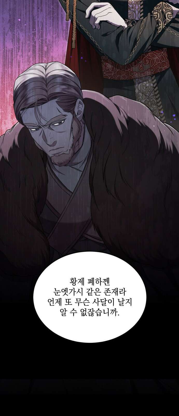 황후를 훔친 이는 누구인가 58화 18