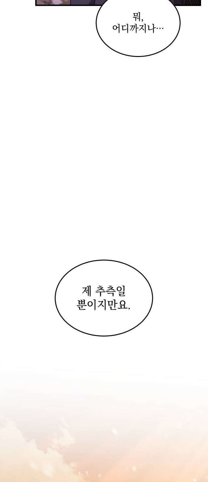 황후를 훔친 이는 누구인가 58화 20