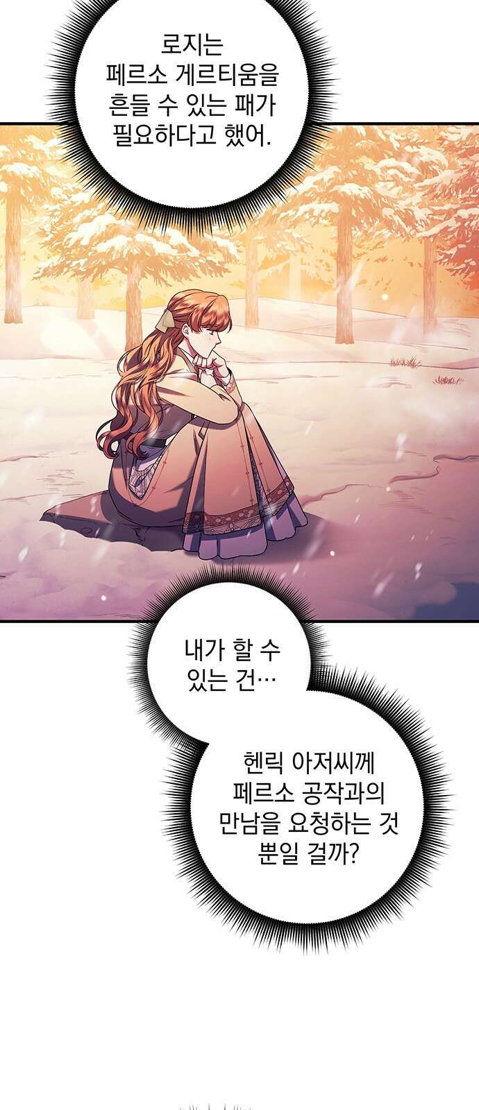 황후를 훔친 이는 누구인가 58화 27
