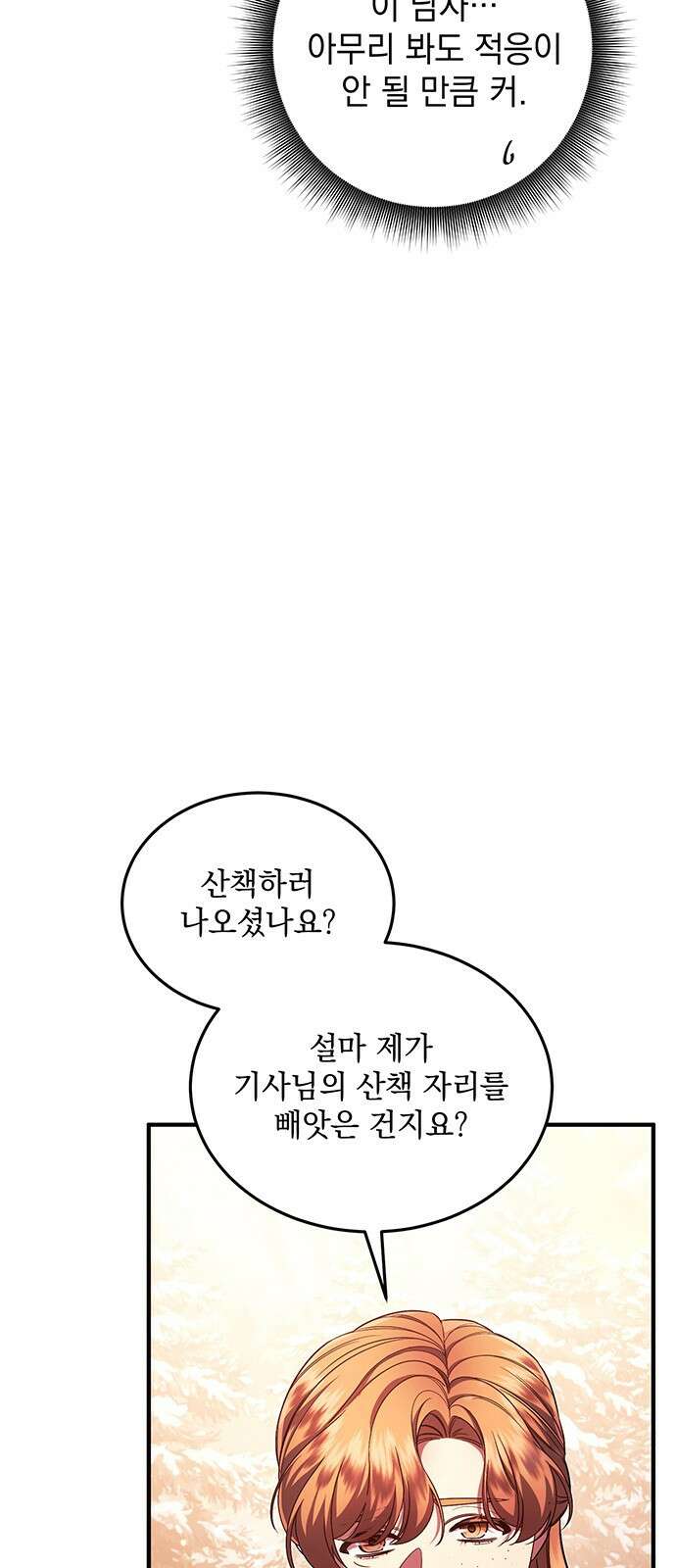 황후를 훔친 이는 누구인가 58화 31