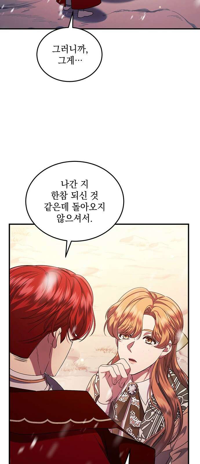 황후를 훔친 이는 누구인가 58화 34