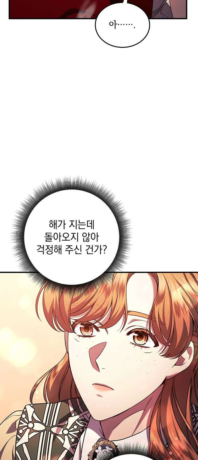 황후를 훔친 이는 누구인가 58화 35