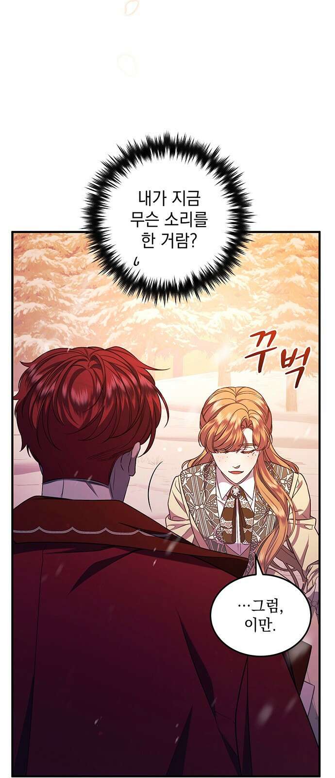 황후를 훔친 이는 누구인가 58화 47