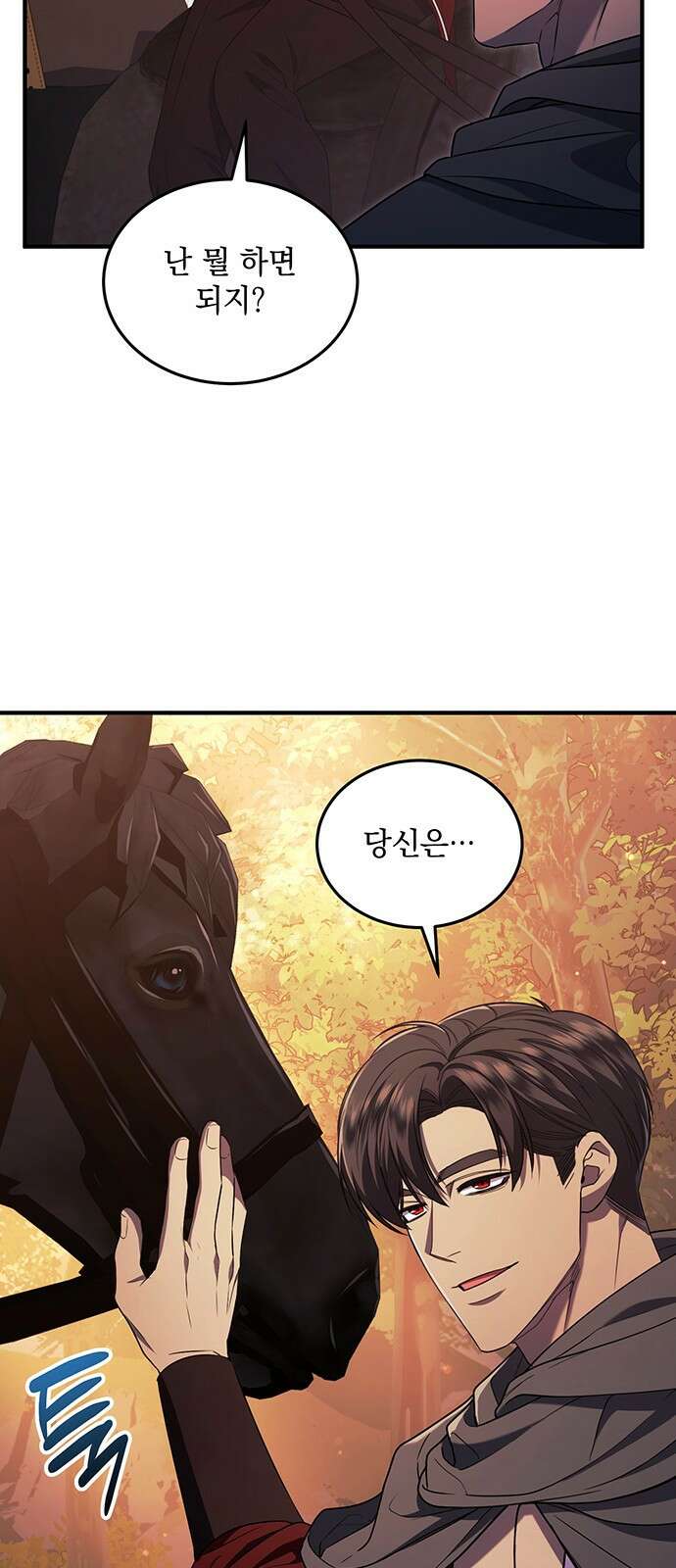 황후를 훔친 이는 누구인가 58화 58