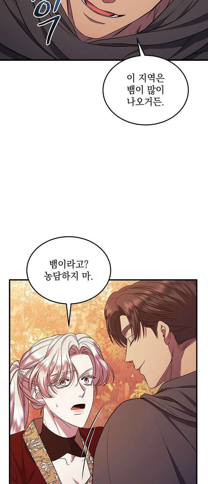 황후를 훔친 이는 누구인가 58화 64