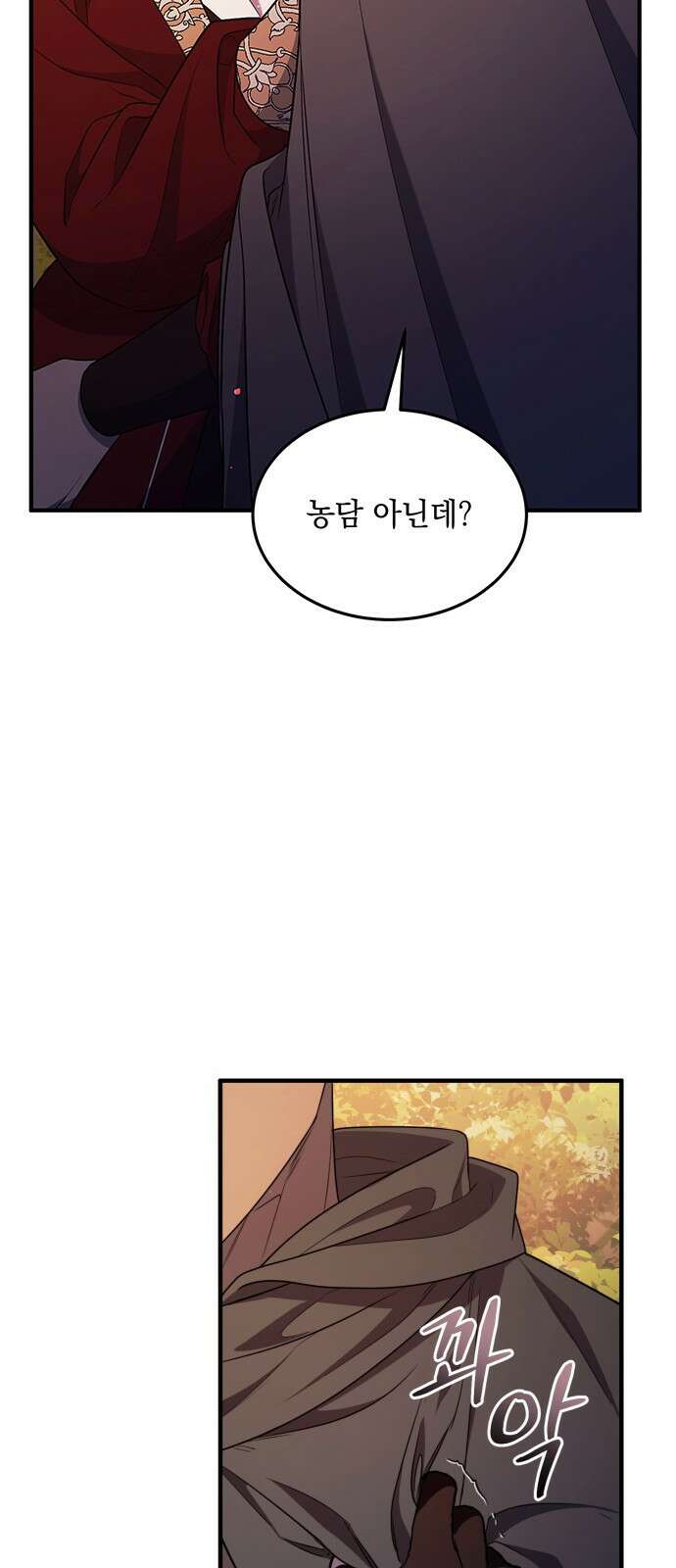 황후를 훔친 이는 누구인가 58화 65