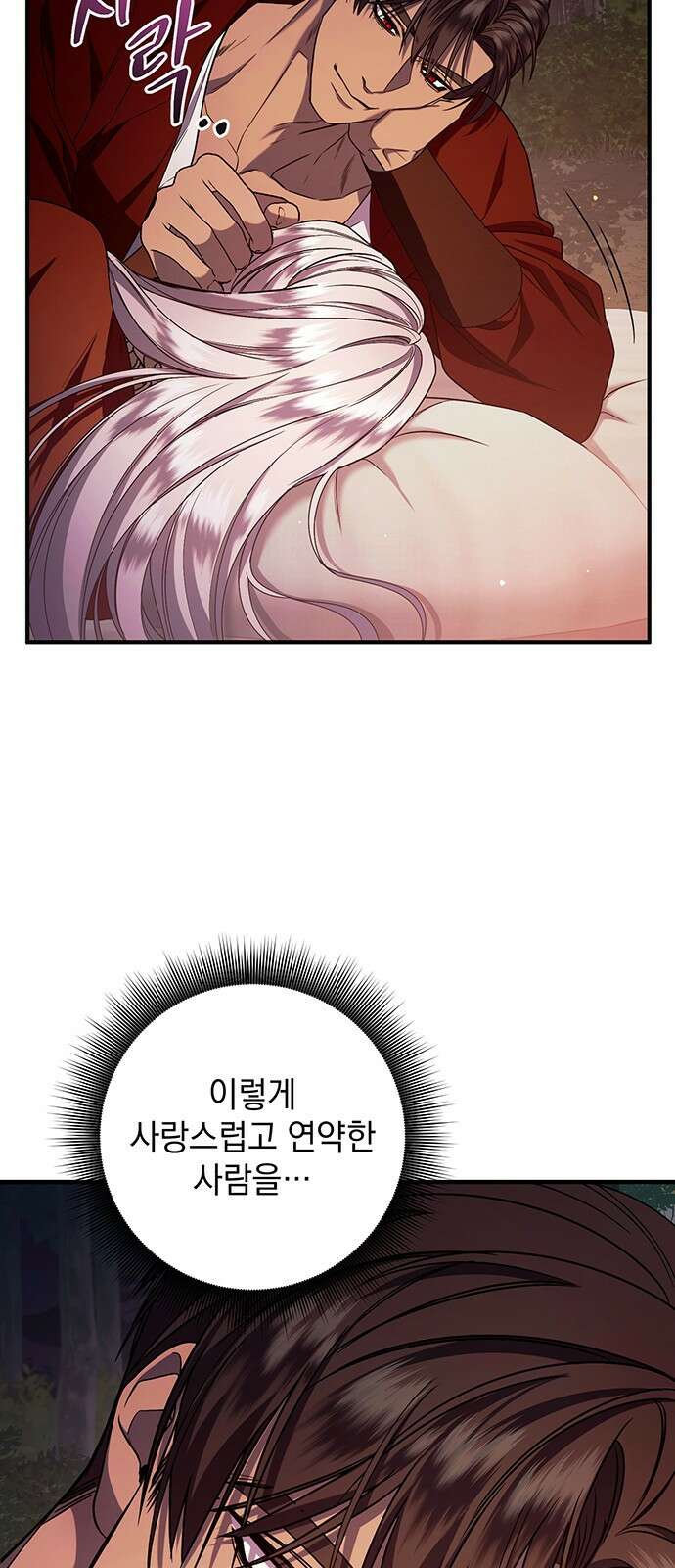 황후를 훔친 이는 누구인가 58화 73