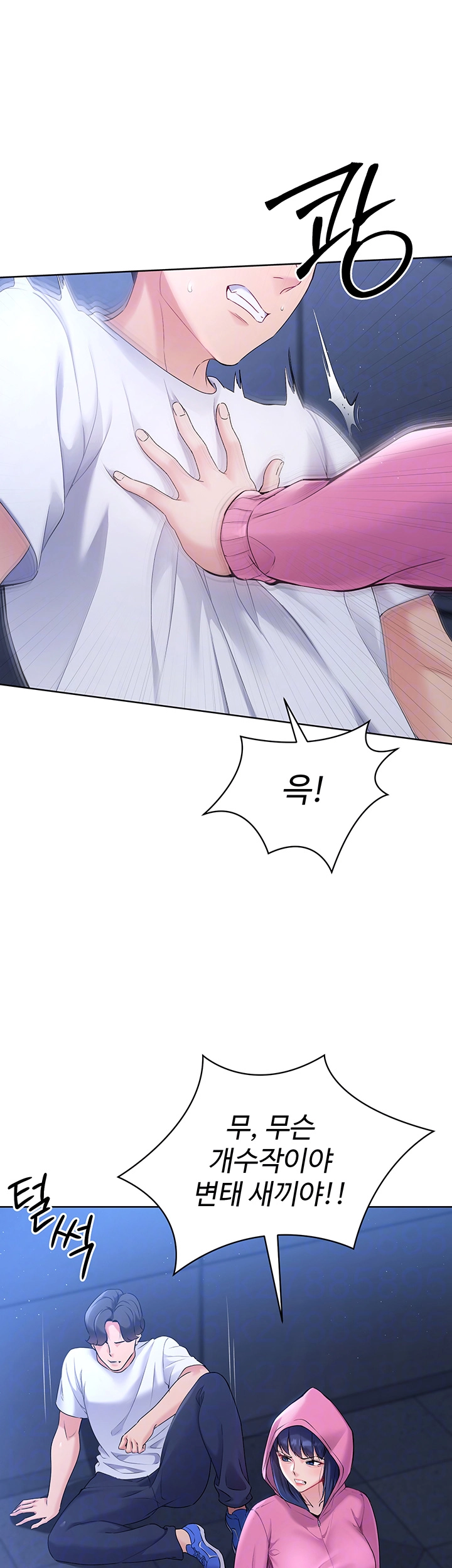 세트업 2화 9